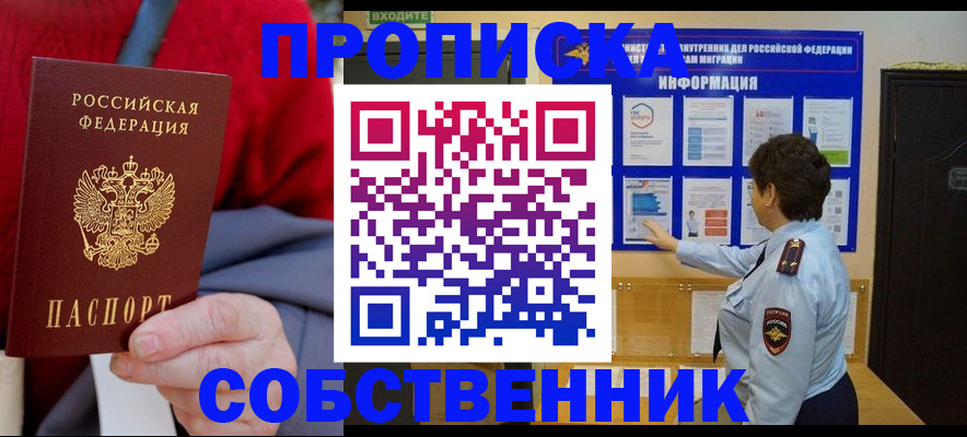 прописка для работы в Гаврилов-Яме